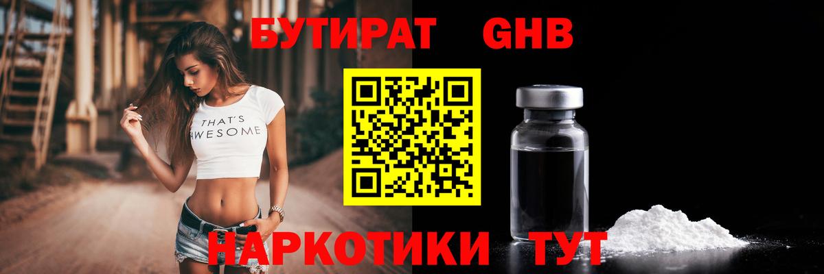 БУТИРАТ BDO  Бутират  Свободный  Вход с VPN 